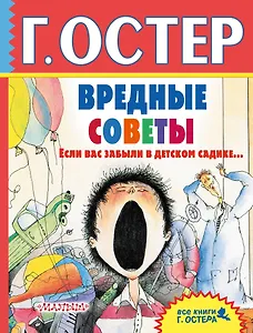 Вредные советы. Если вас забыли в детском садике...