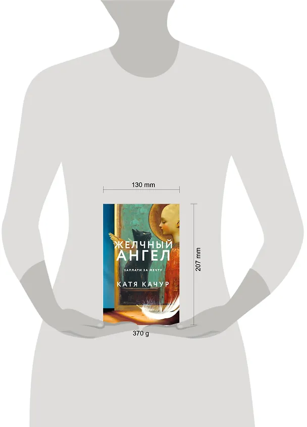 Книга Комплект из 2-х книг Кати Качур: Любимчик Эпохи + Желчный Ангел (Катя Качур) — 16