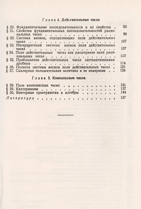 Книга Основания арифметики (Иван Демидов) — 3