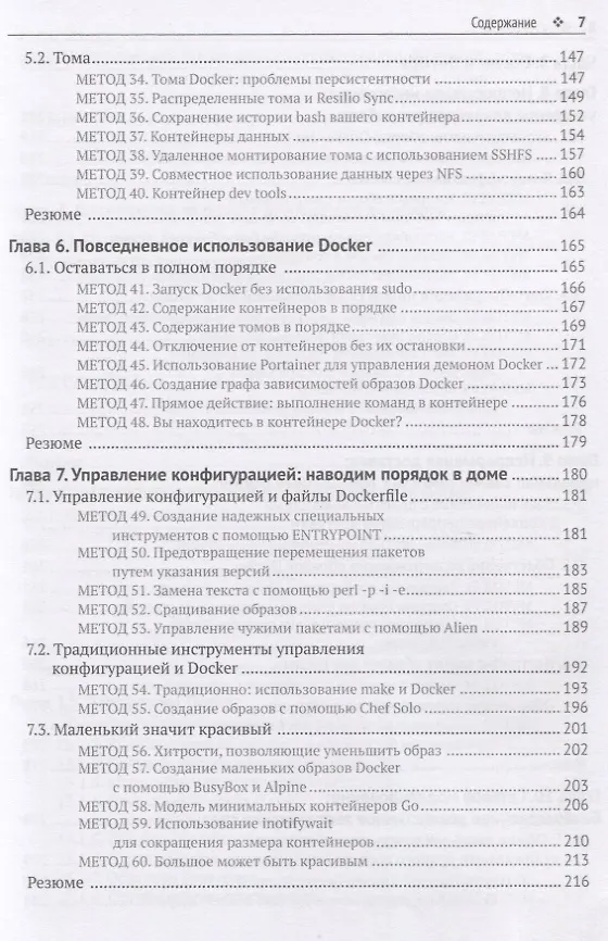Книга Docker на практике () — 4