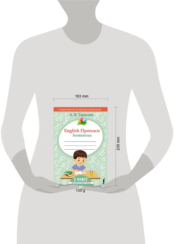 Книга English Прописи: Английский язык. 2 класс (ФГОС) (Анна Тарасова) — 5