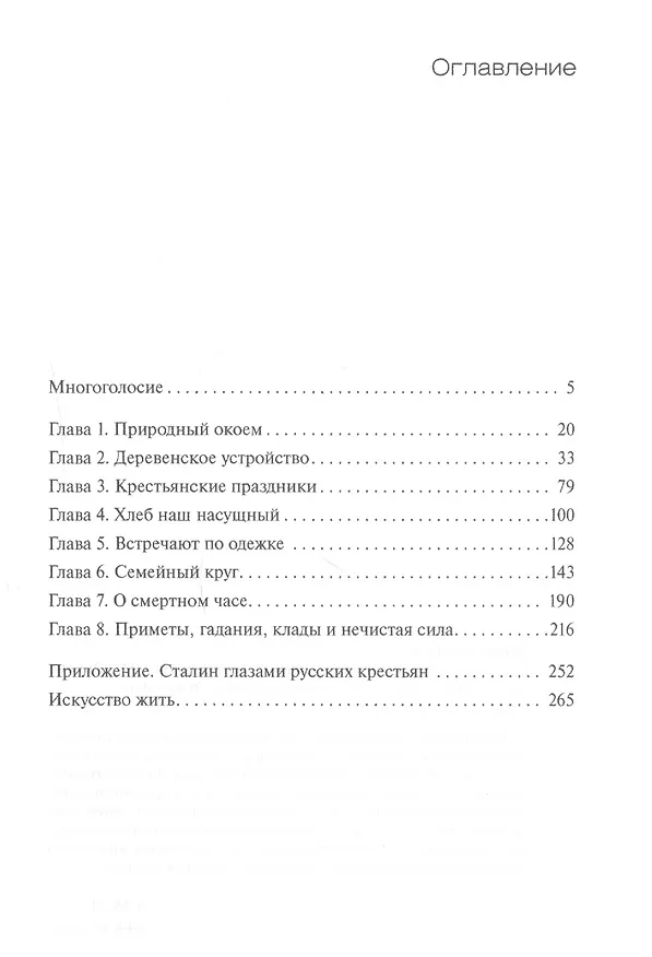 Книга Русская деревня: быт и нравы (Виктор Бердинских) — 2