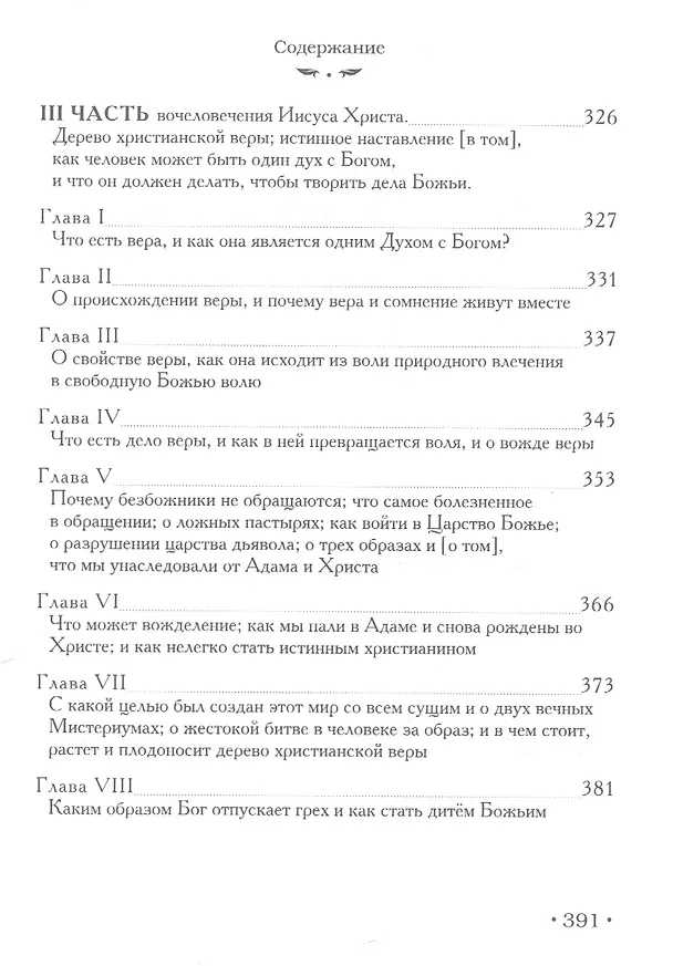 Книга De incarnatione verbi или О вочеловечении Иисуса Христа (Беме) (Якоб Беме) — 5