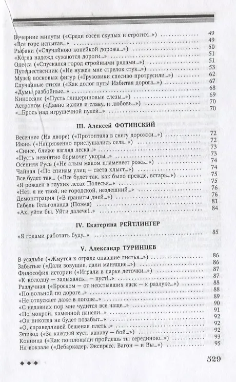 Книга Поэты Пражского "Скита". Стихотворные произведения: (сборник) (Олег Малевич) — 3