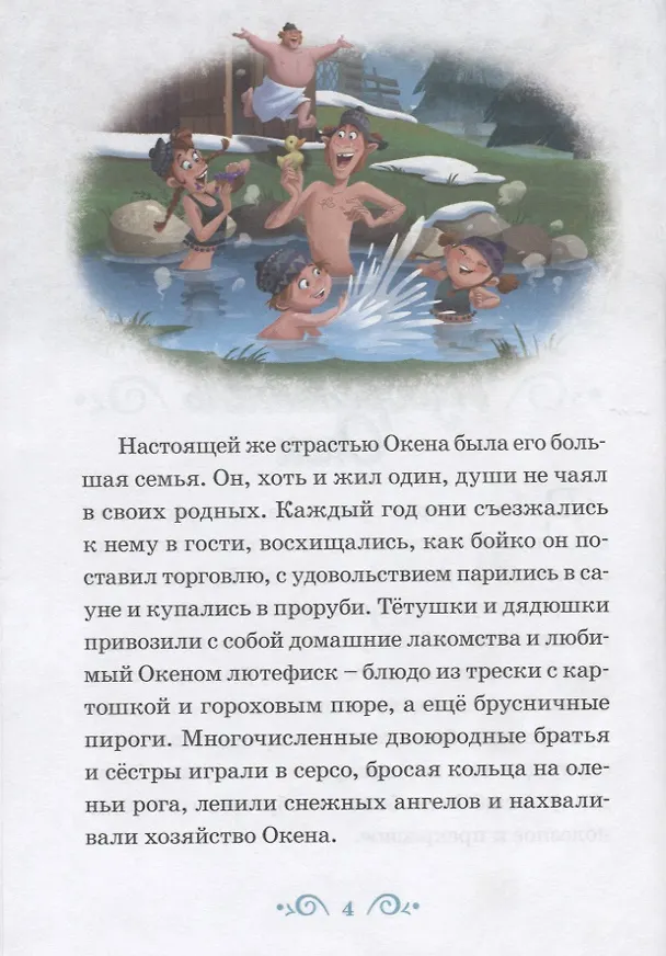 Книга Приятный сюрприз. Холодное сердце () — 2