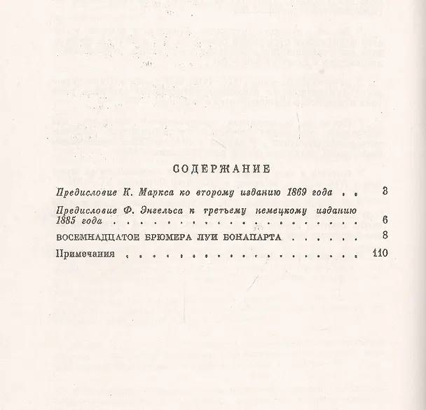 Книга Восемнадцатое брюмера Луи Бонапарта (Карл Маркс) — 2