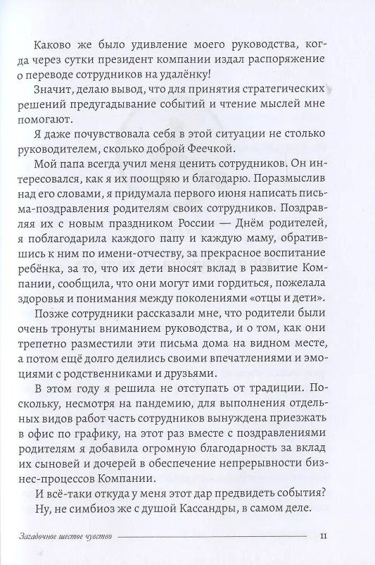 Книга Загадочное шестое чувство (Ирина Майская) — 6