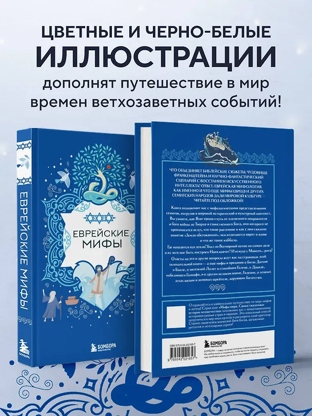 Книга Еврейские мифы () — 8