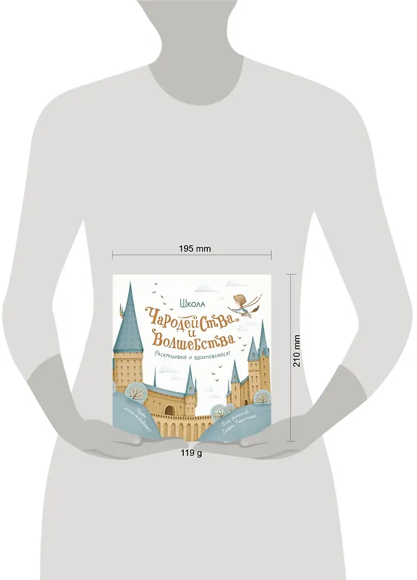 Книга Школа чародейства и волшебства. Раскраска для фанатов Гарри Поттера () — 7