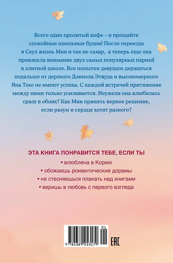 Книга Мне нельзя тебя любить (Мира Ли) — 2