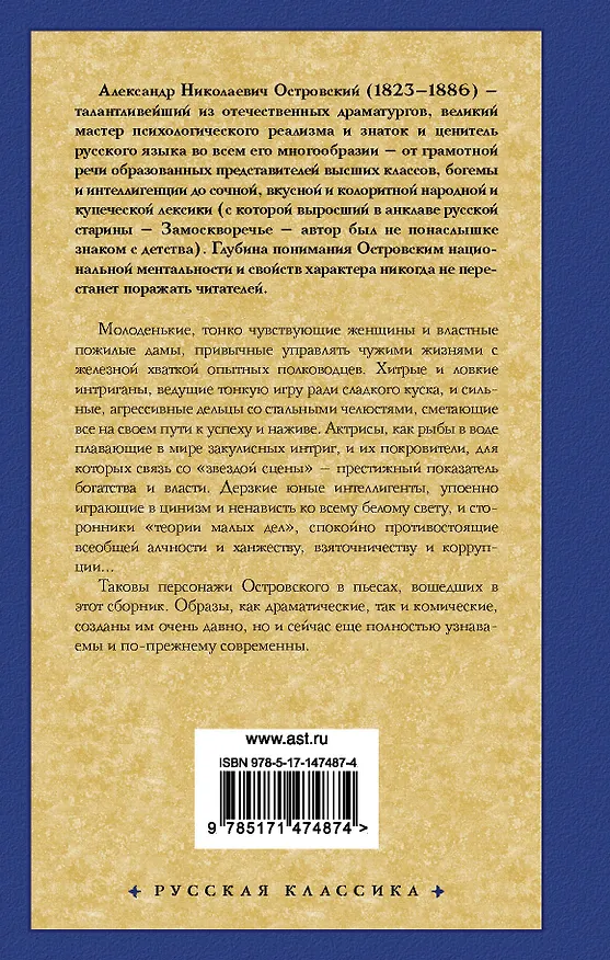 Книга Без вины виноватые (Александр Островский) — 2