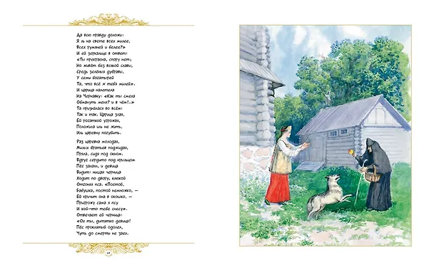 Книга Золотые сказки (Александр Пушкин) — 8