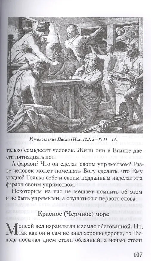 Книга Библия для детей. Подарок на Рождество (Александр Протоиерей Соколов) — 3