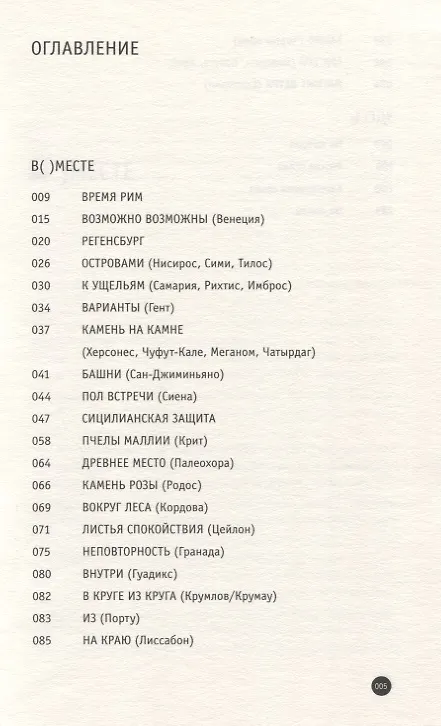 Книга В месте здесь () — 2
