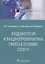 Эпидемиология и вакцинопрофилактика гриппа в условиях COVID-19: учебное пособие — 2828439 — 1