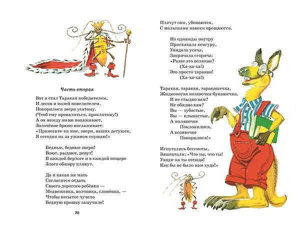 Книга Сказки и стихи (ил. В. Канивца) (Корней Чуковский) — 10
