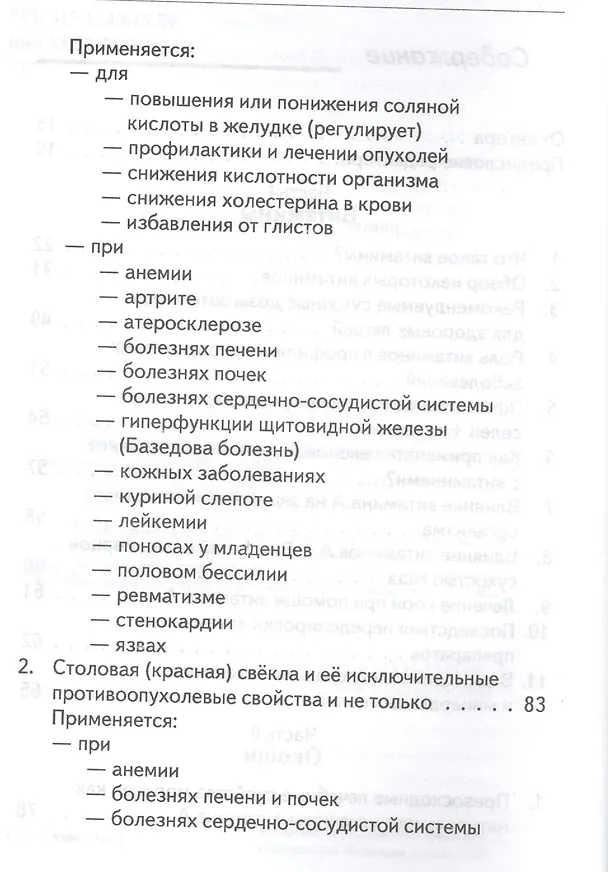 Книга Витамины да или нет Вся правда о пользе и вреде витаминов (Уберхубер) () — 5
