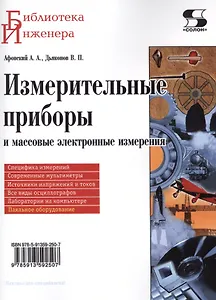 Измерительные приборы и массовые электронные измерения