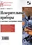 Измерительные приборы и массовые электронные измерения — 2601416 — 1