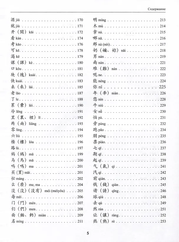 Книга 300 иероглифов для HSK 3.0. Начальный уровень: учебное пособие (Ульяна Курт, Юлия Арекеева, Юлия Бедненко) — 4