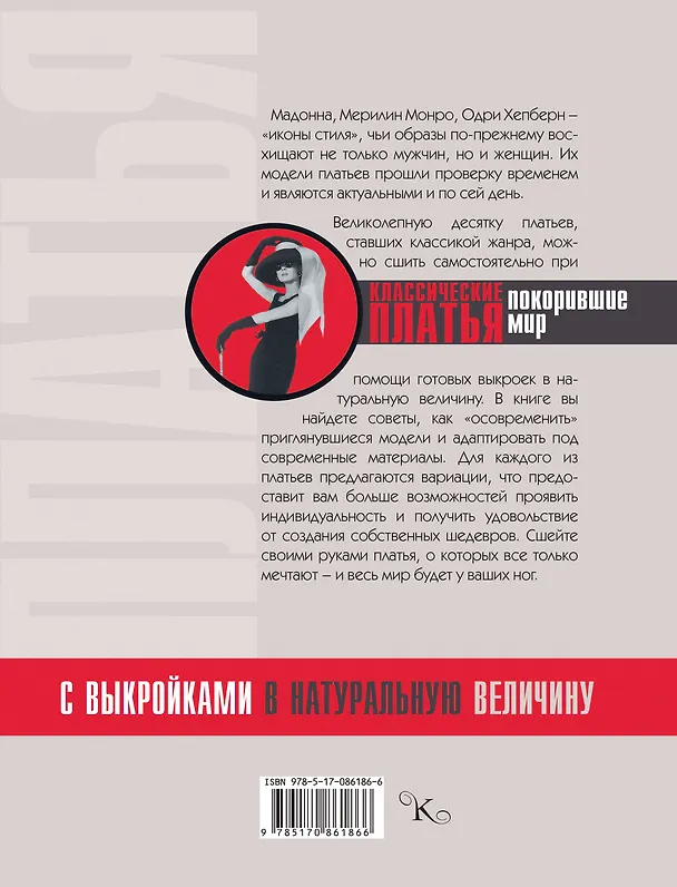 Книга Классические платья, покорившие мир (Сара Альм) — 2