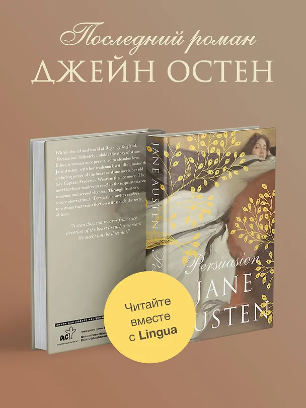 Книга Persuasion (Джейн Остен) — 5