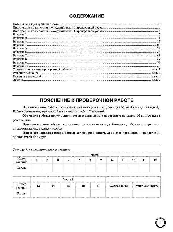 Книга ВПР. Математика. 10 класс. Типовые задания. 10 вариантов заданий. Подробные критерии оценивания. Ответы. ФГОС Новый (Иван Высоцкий, Иван Ященко, Лидия Титова) — 2