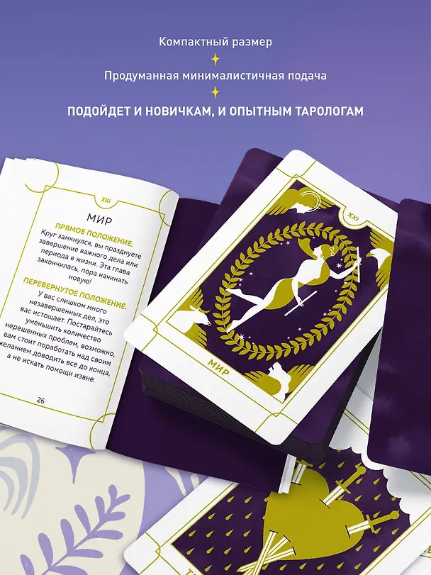 Книга Everyday Tarot. Таро на каждый день (78 карт и руководство в подарочном футляре) (Бриджит Эссельмонт) — 9