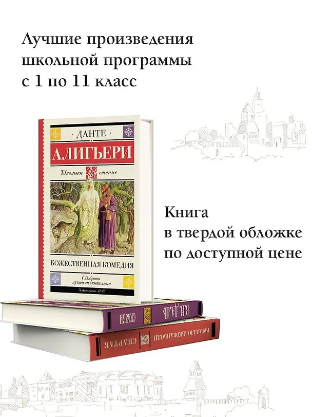 Книга Божественная комедия (Данте Алигьери) — 6