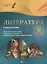 Литература. 8 класс : I полугодие : планы-конспекты уроков — 2376189 — 1