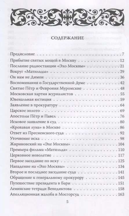 Книга Храм на Арбате (Елизавета Топалова) — 2