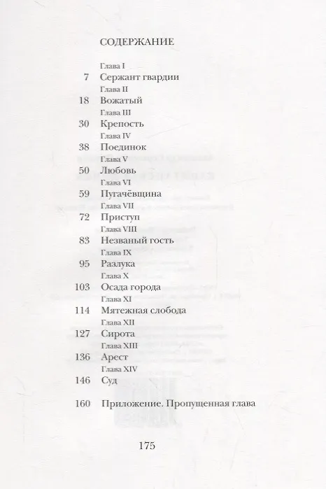 Книга История пугачевского бунта. В Оренбург "ради Пугачева". Капитанская дочка (комплект из 3 книг) () — 4