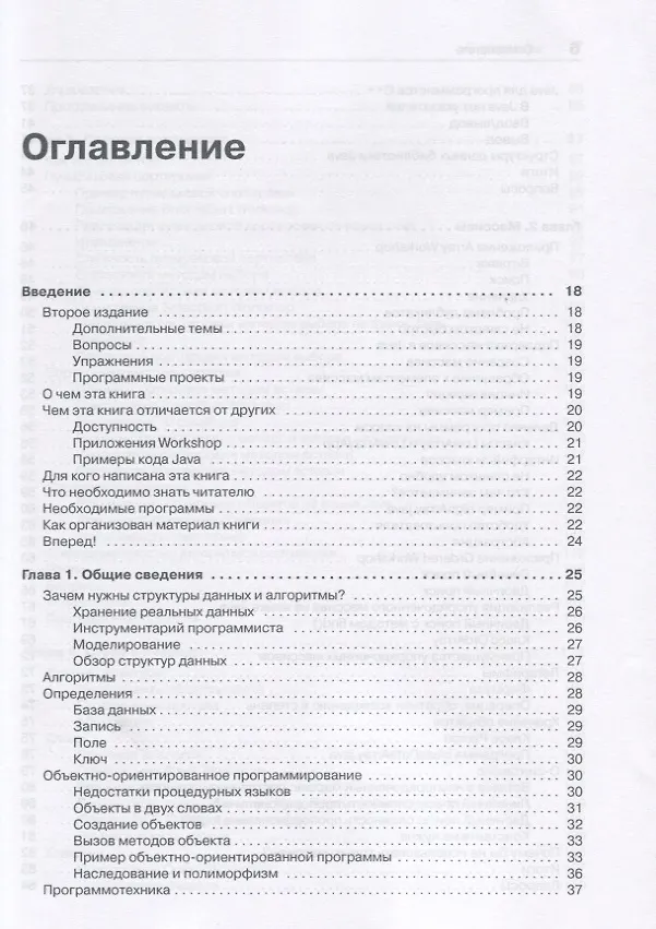 Книга Структуры данных и алгоритмы в Java. Классика Computers Science. 2-е изд. (Роберт Лафоре) — 6