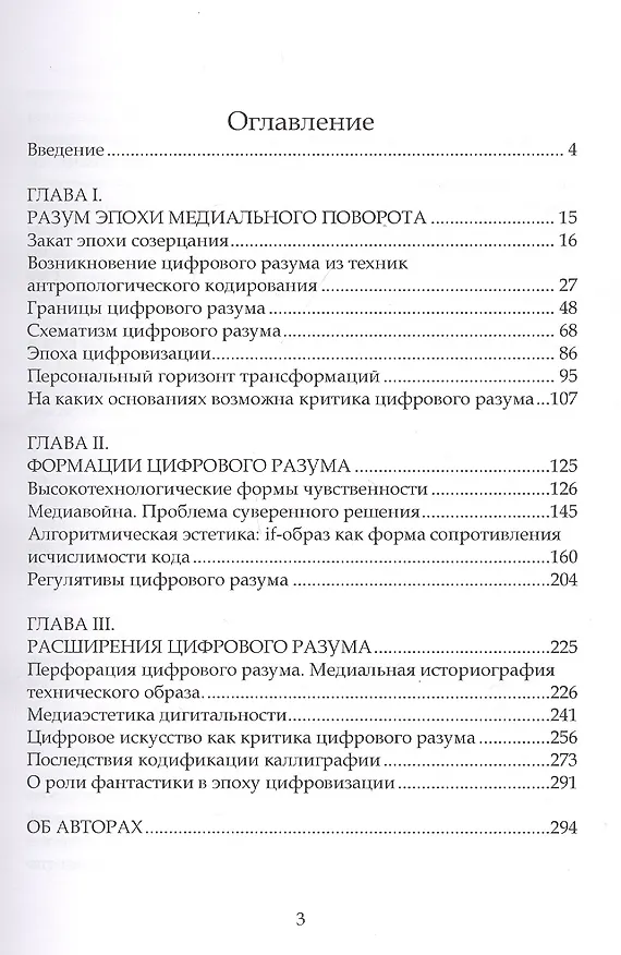 Книга Критика цифрового разума () — 2