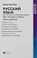 Русский язык:все,что вам нужно знать для ЕГЭ — 2867018 — 1