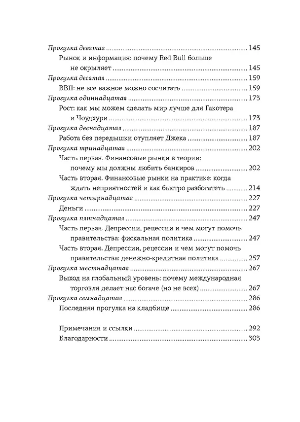 Книга Как натаскать вашу собаку по ЭКОНОМИКЕ и разложить по полочкам основные идеи и понятия науки о рынках (Ребекка Кэмпбелл, Энтони Макгоуэн) — 11