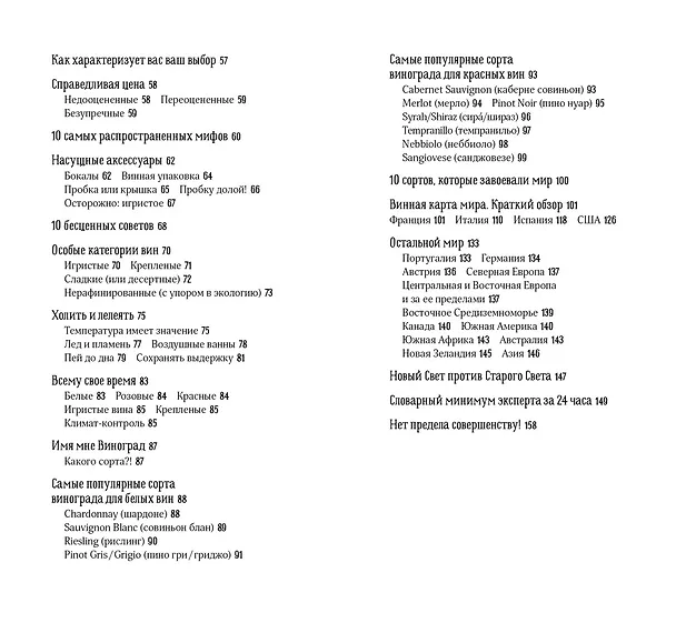 Книга Винный эксперт за 24 часа (с вырубкой) (Дженсис Робинсон) — 4