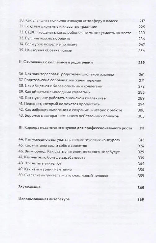 Книга Я не волшебник, я только учу. Педагогам о мотивации, дисциплине и любви к профессии (Алихан Динаев) — 5