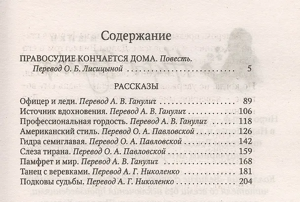 Книга Правосудие кончается дома (Рекс Стаут) — 2