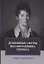Душевные смуты воспитанника Терлеса: роман — 2867411 — 1