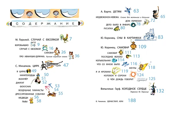 Книга 100ЛучХудДетям Молоканов Сказки.Стихи (Ю. Молоканов) — 4