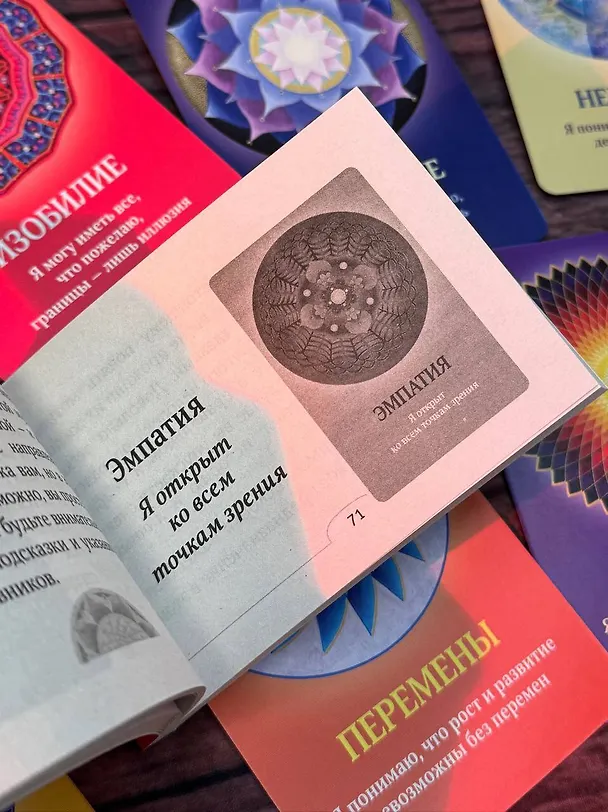Книга Таро Путь Души. Ответы Вселенной на ваши вопросы (Джеймс ван Прааг) — 13