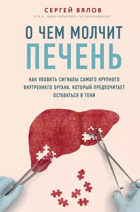 О чем молчит печень. Как уловить сигналы самого крупного внутреннего органа, который предпочитает оставаться в тени — 2785003 — 1