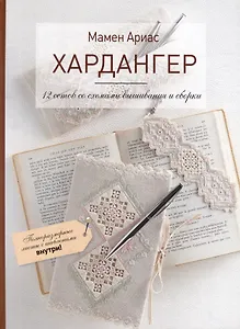 Хардангер: 12 сетов со схемами вышивания и сборки (+шаблоны)