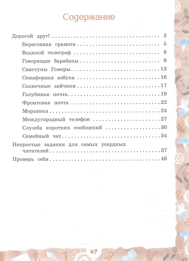 Книга Летящее слово. Научно-познавательное пособие (Елена Чудинова) — 14