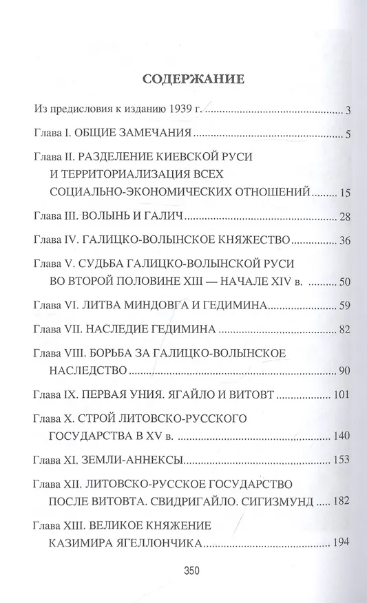 Книга Западная Русь и Литовско-Русское государство (Александр Пресняков) — 2