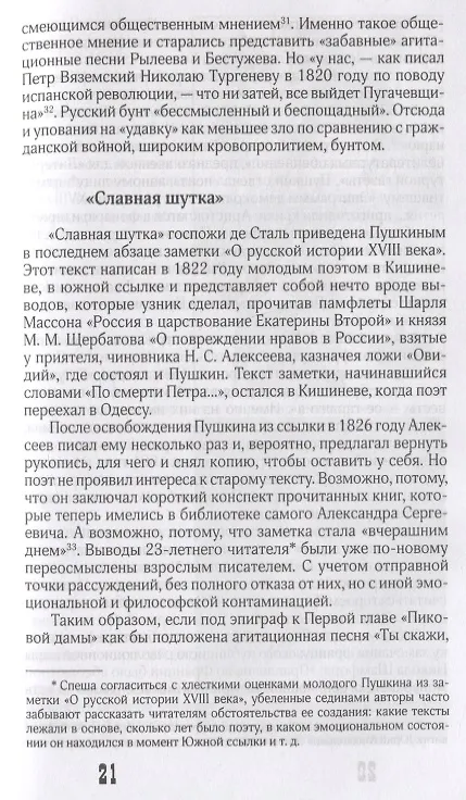 Книга Маски Пиковой дамы (Ольга Елисеева) — 3