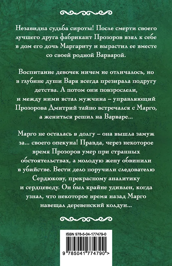 Книга Ночная колдунья (Наталья Орбенина) — 2