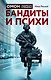 ОМОН. Невероятные истории, рассказанные ветераном спецназа