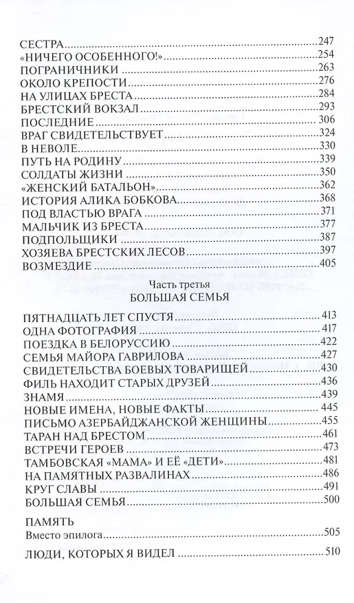 Книга Брестская крепость (Сергей Смирнов) — 4